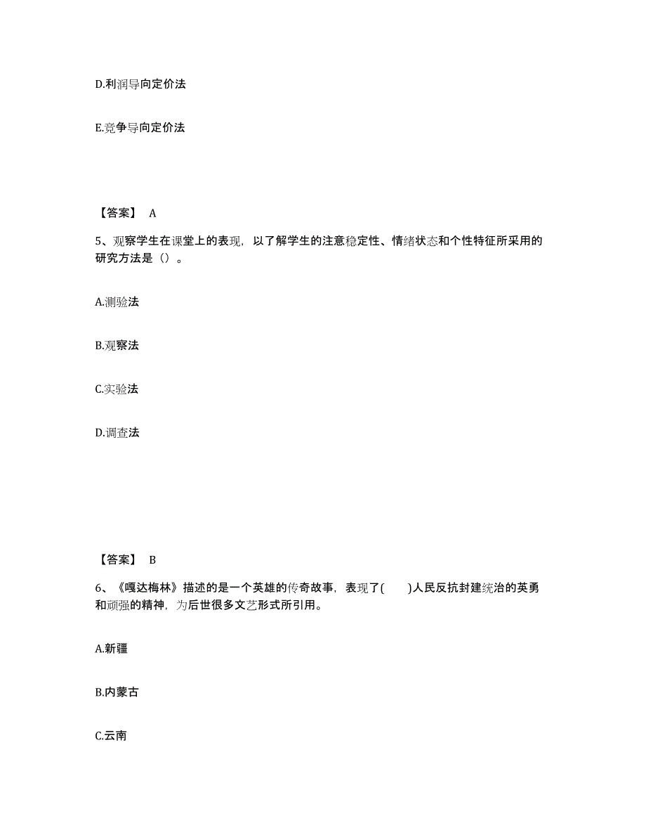 备考2025北京市顺义区中学教师公开招聘能力检测试卷B卷附答案_第3页