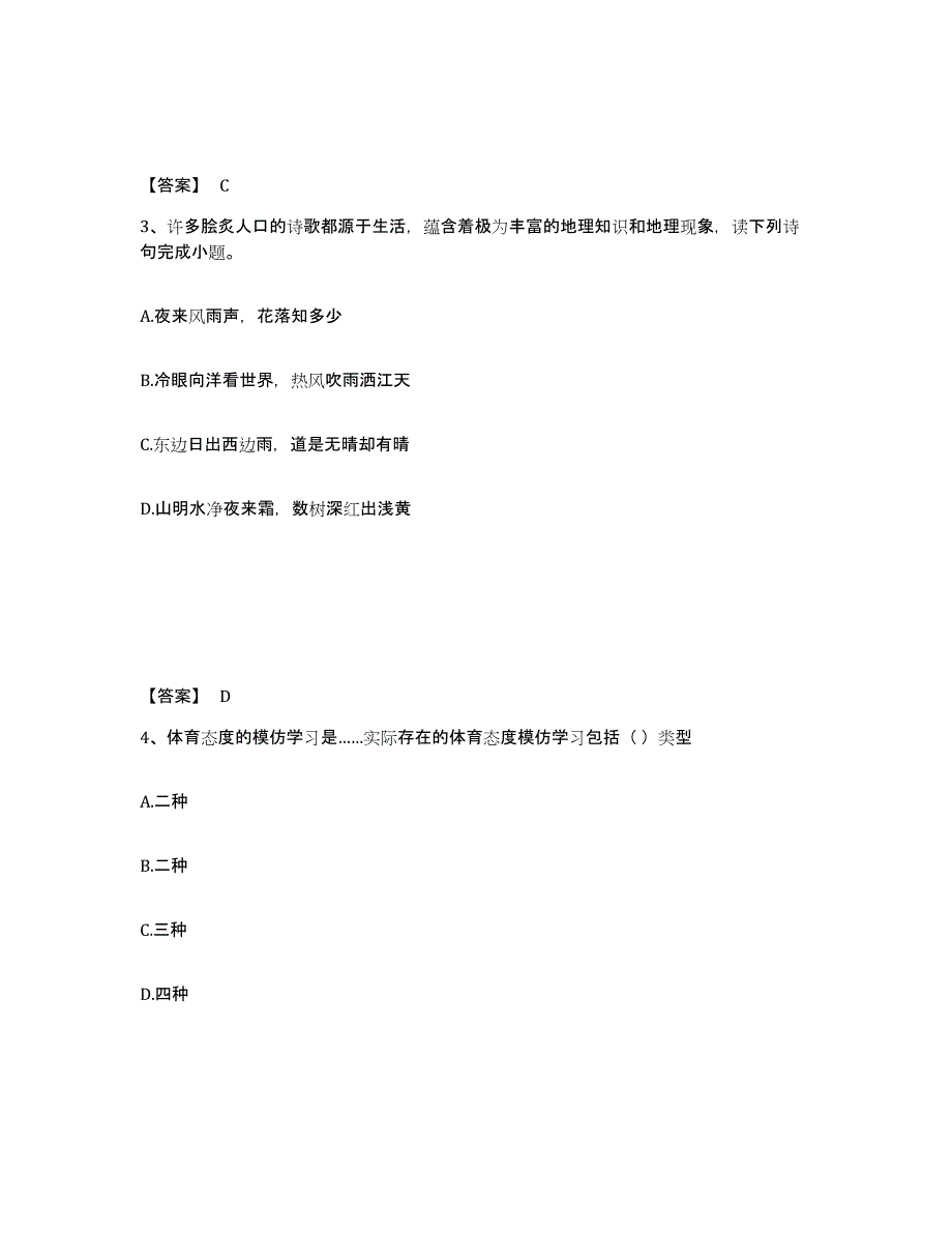 备考2025内蒙古自治区乌兰察布市察哈尔右翼前旗中学教师公开招聘考前练习题及答案_第2页