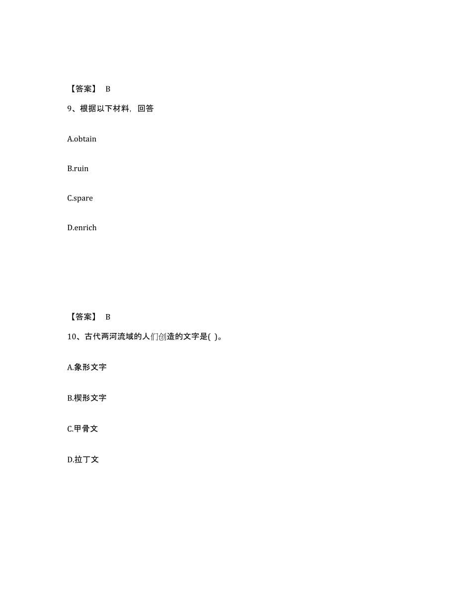 备考2025内蒙古自治区乌兰察布市察哈尔右翼前旗中学教师公开招聘考前练习题及答案_第5页