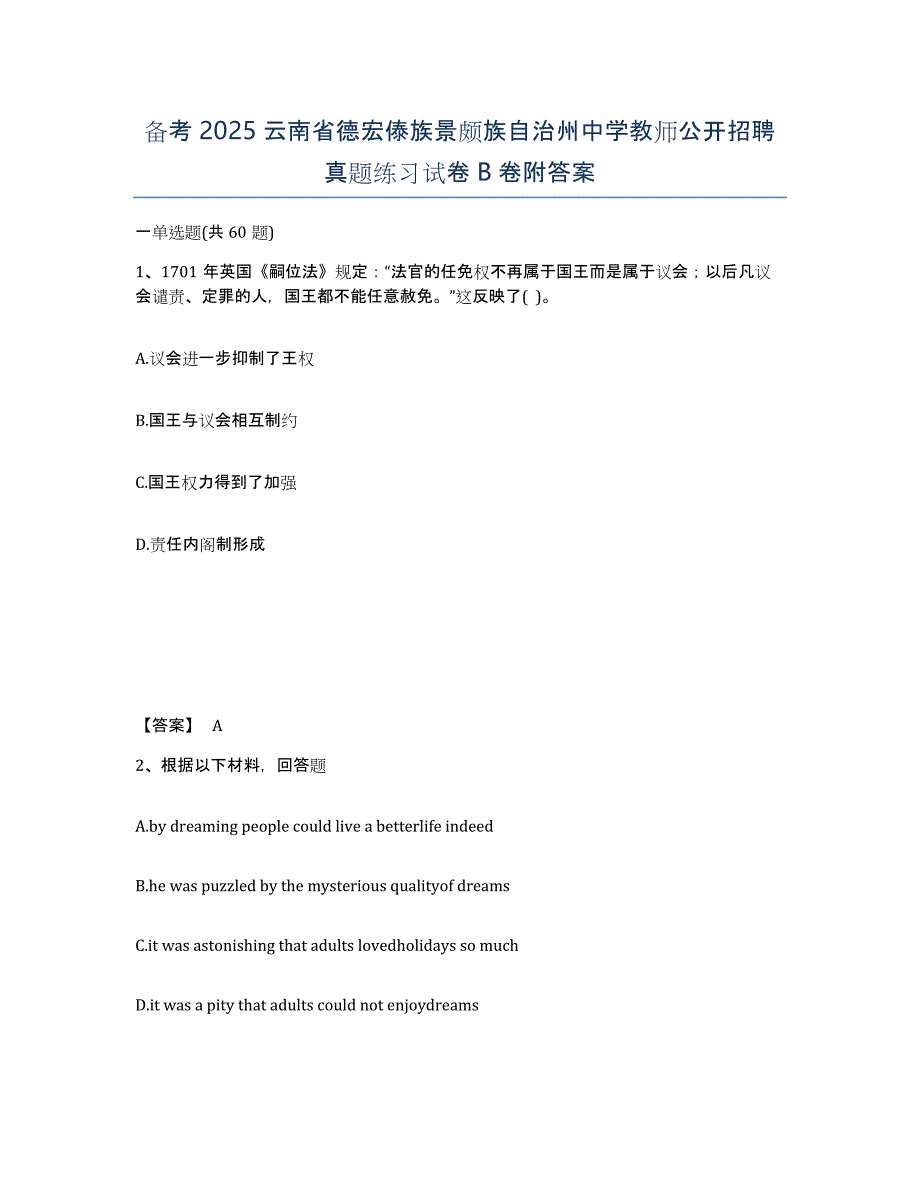 备考2025云南省德宏傣族景颇族自治州中学教师公开招聘真题练习试卷B卷附答案_第1页