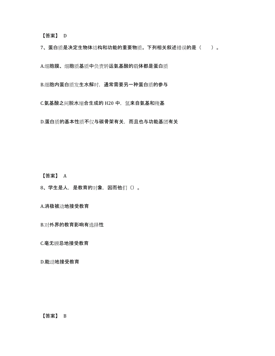 备考2025云南省德宏傣族景颇族自治州中学教师公开招聘真题练习试卷B卷附答案_第4页