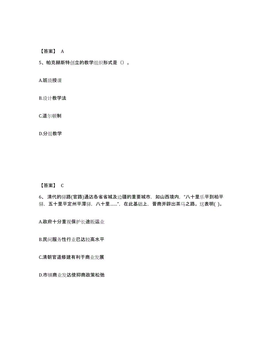 备考2025云南省文山壮族苗族自治州富宁县中学教师公开招聘基础试题库和答案要点_第3页