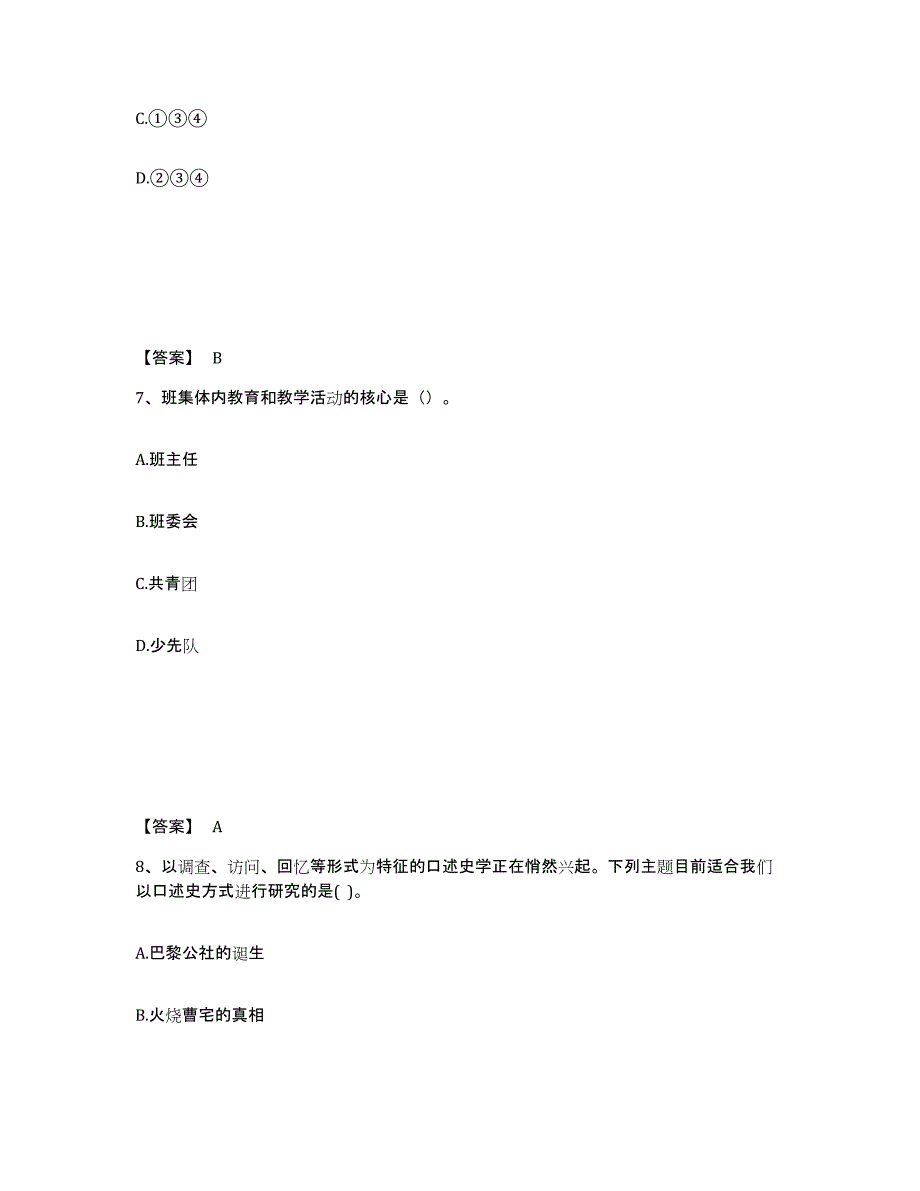 备考2025四川省甘孜藏族自治州乡城县中学教师公开招聘题库综合试卷A卷附答案_第4页