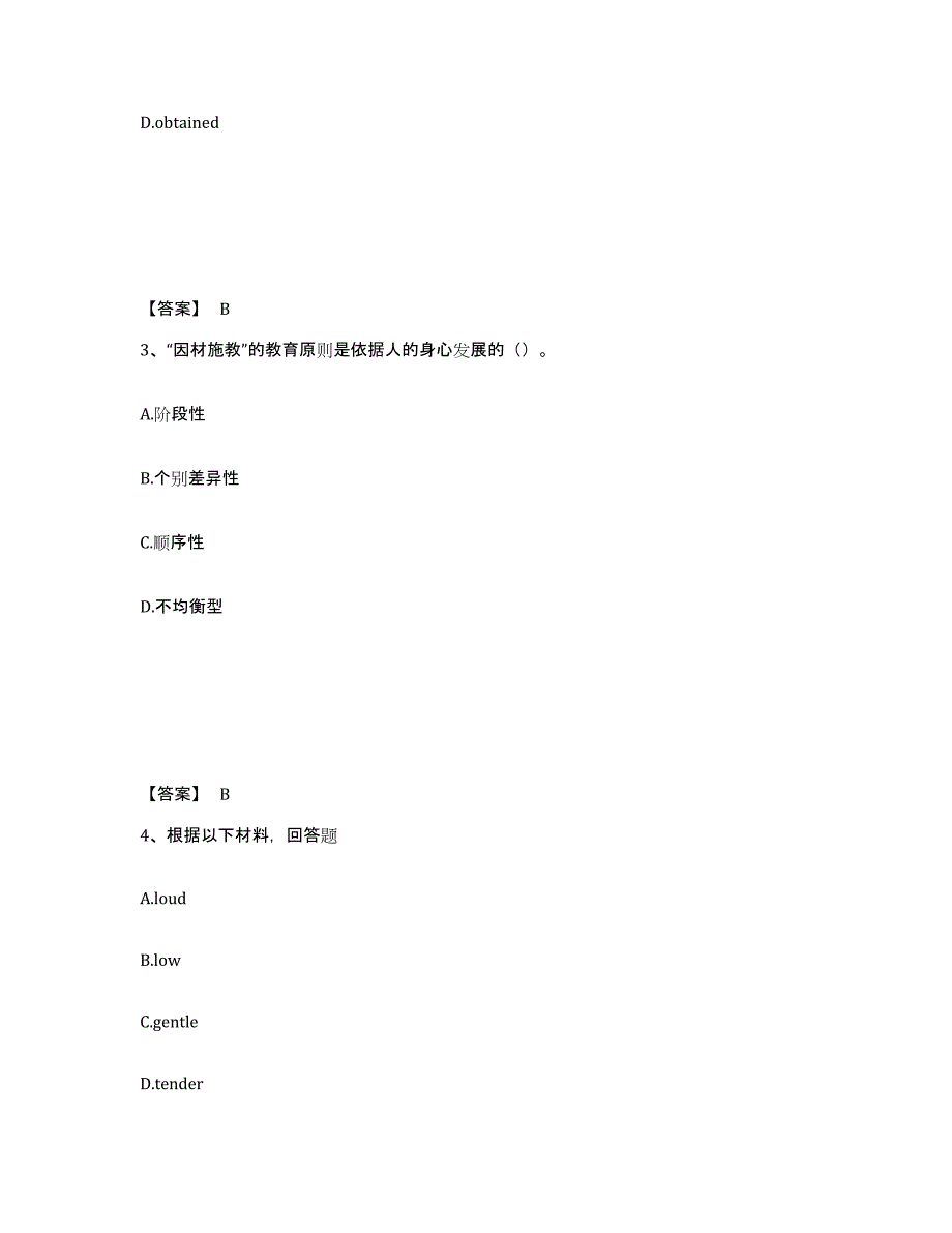 备考2025四川省广元市旺苍县中学教师公开招聘模考模拟试题(全优)_第2页