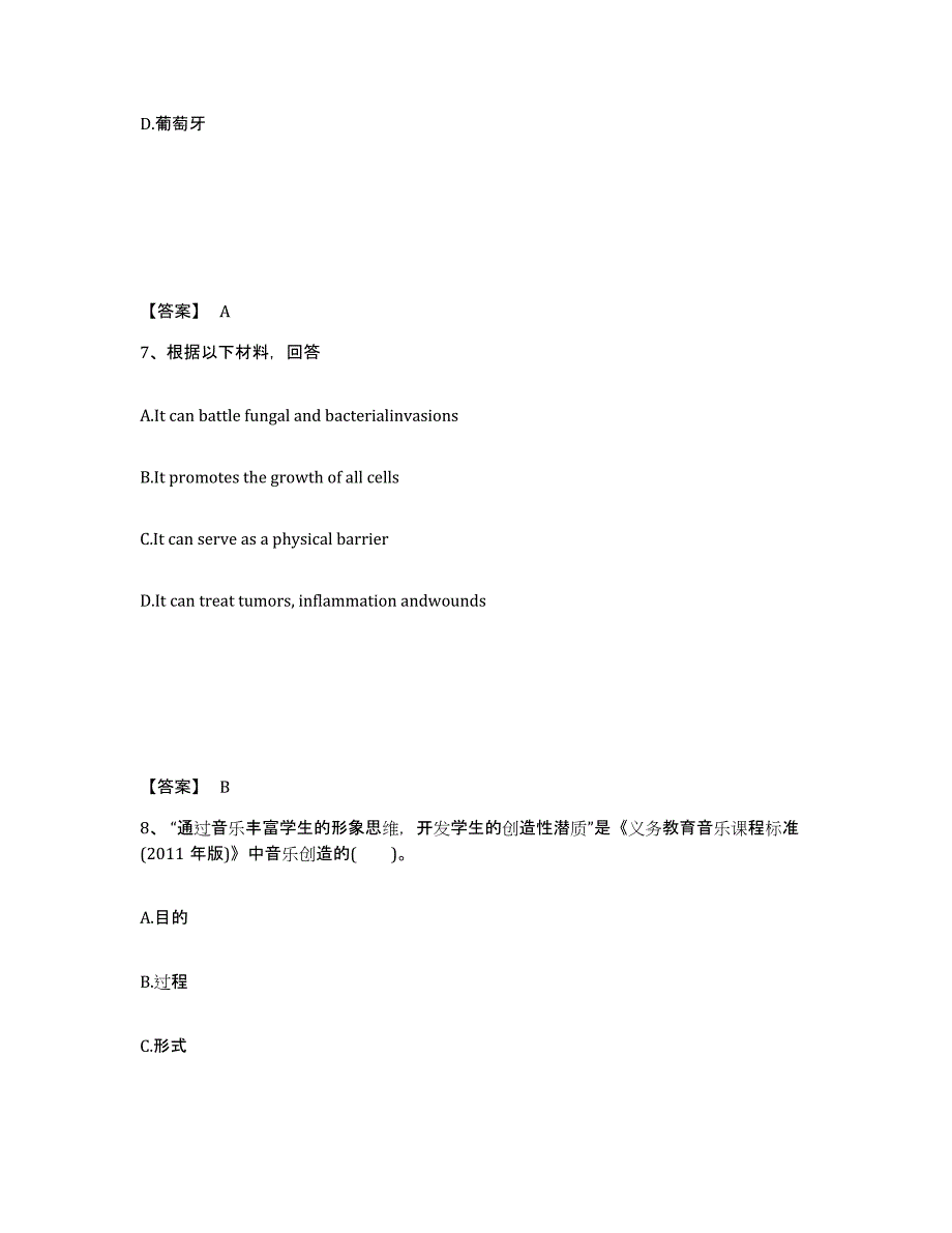 备考2025云南省玉溪市易门县中学教师公开招聘全真模拟考试试卷A卷含答案_第4页