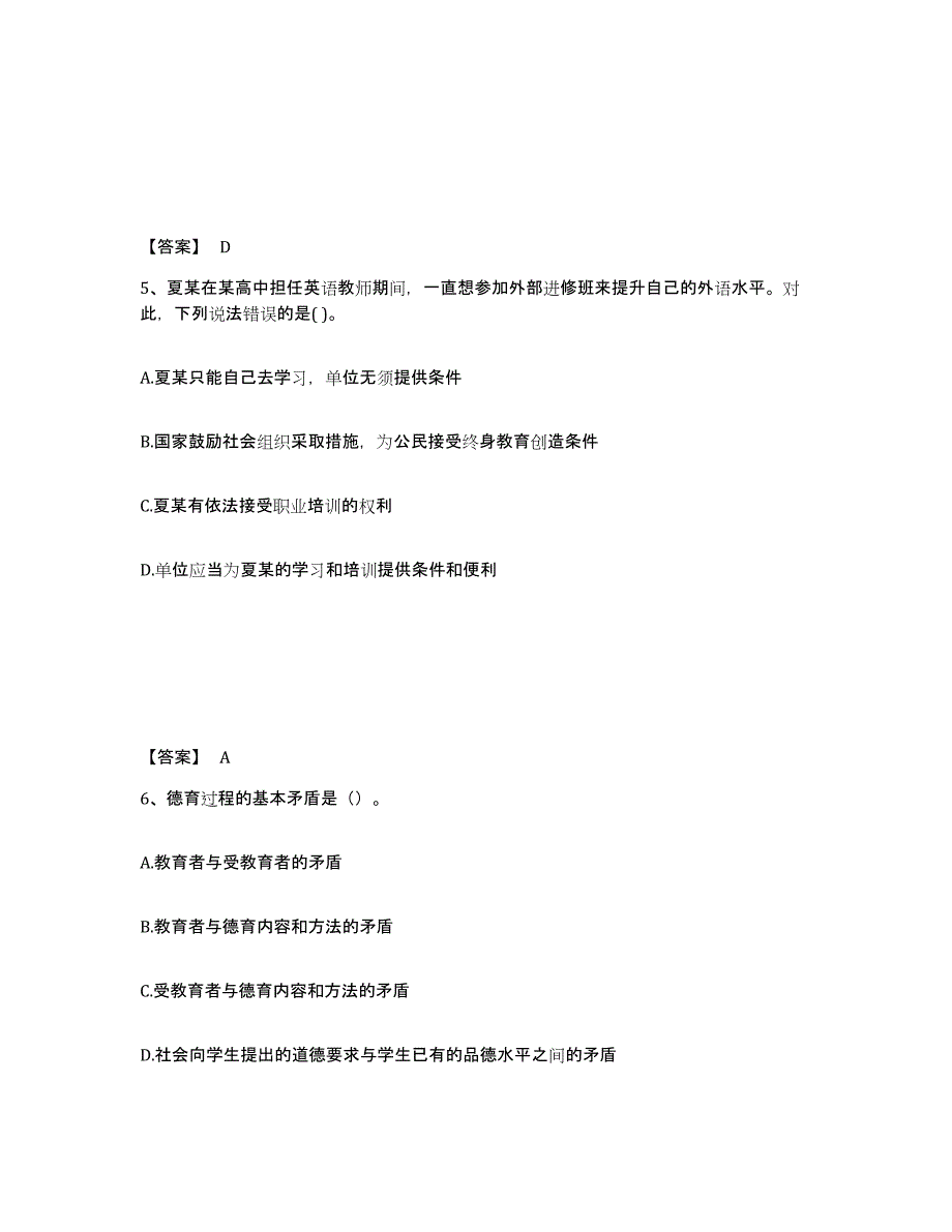 备考2025四川省泸州市合江县中学教师公开招聘每日一练试卷B卷含答案_第3页