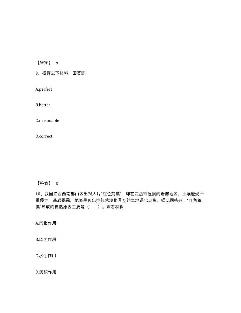 备考2025四川省泸州市合江县中学教师公开招聘每日一练试卷B卷含答案_第5页