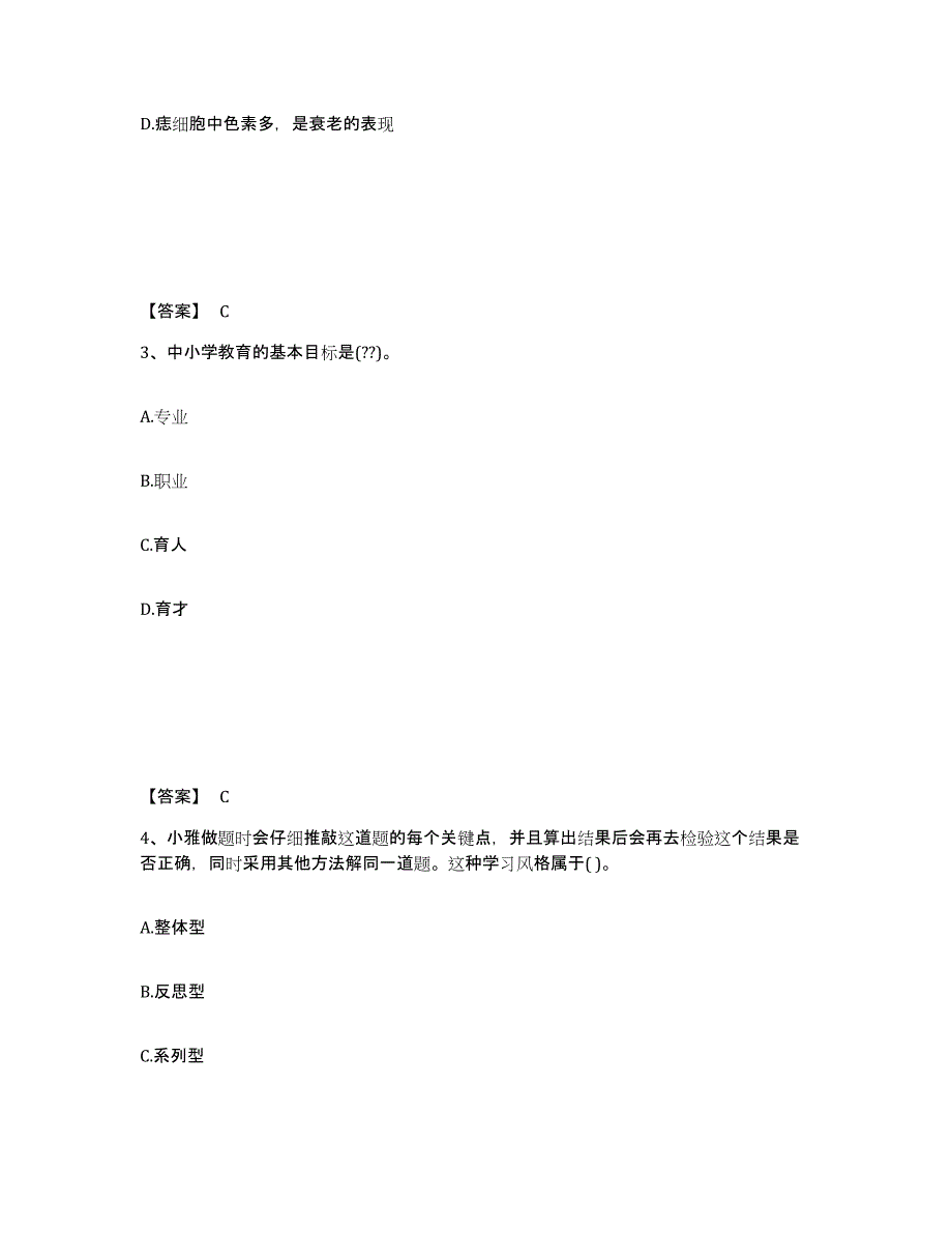 备考2025内蒙古自治区呼伦贝尔市扎兰屯市中学教师公开招聘通关题库(附答案)_第2页