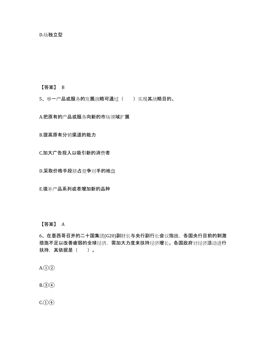 备考2025内蒙古自治区呼伦贝尔市扎兰屯市中学教师公开招聘通关题库(附答案)_第3页