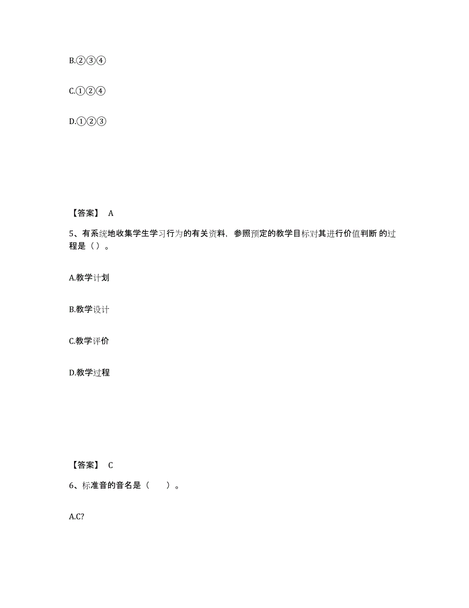 备考2025内蒙古自治区乌兰察布市丰镇市中学教师公开招聘高分题库附答案_第3页