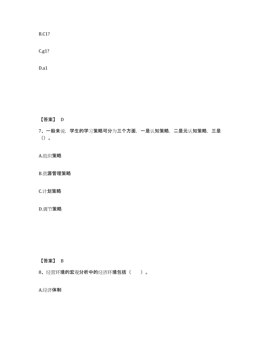 备考2025内蒙古自治区乌兰察布市丰镇市中学教师公开招聘高分题库附答案_第4页