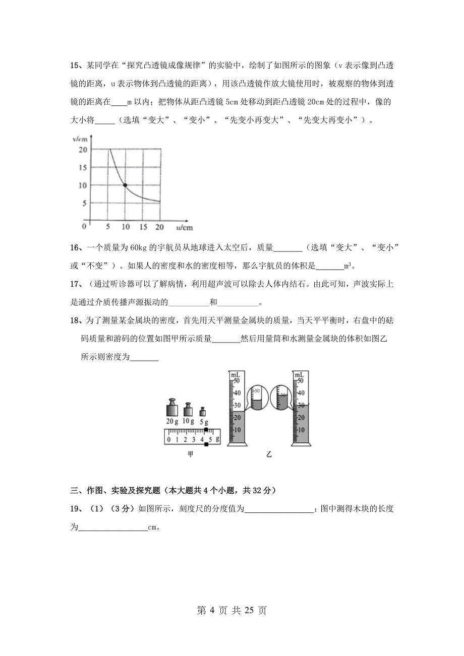 人教版八年级物理上册试题 期末模拟试卷06（含解析）_第4页