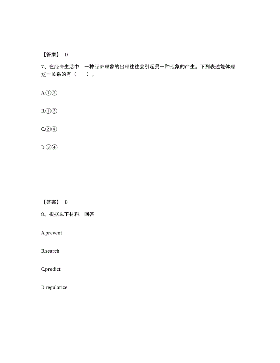 备考2025四川省宜宾市长宁县中学教师公开招聘提升训练试卷B卷附答案_第4页