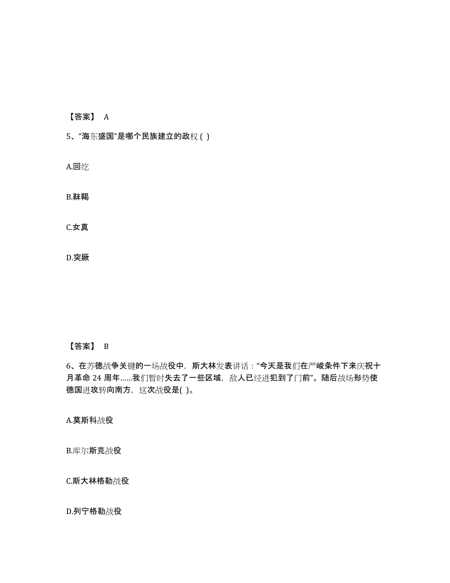 备考2025四川省广安市邻水县中学教师公开招聘综合检测试卷B卷含答案_第3页