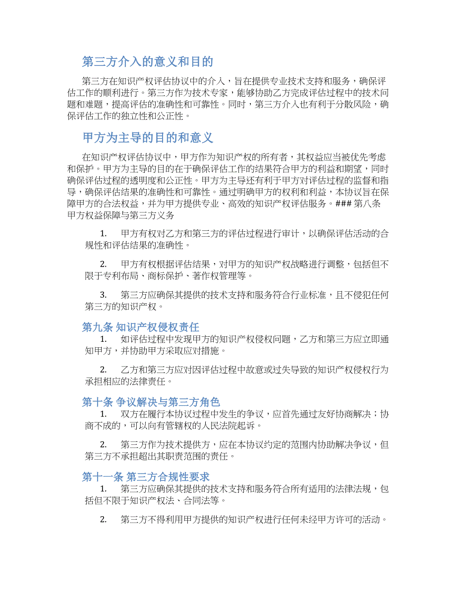 知识产权评估协议书_第4页