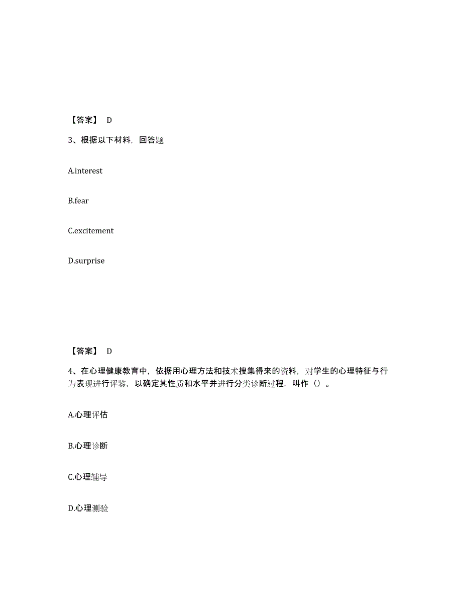 备考2025内蒙古自治区呼和浩特市武川县中学教师公开招聘能力提升试卷A卷附答案_第2页