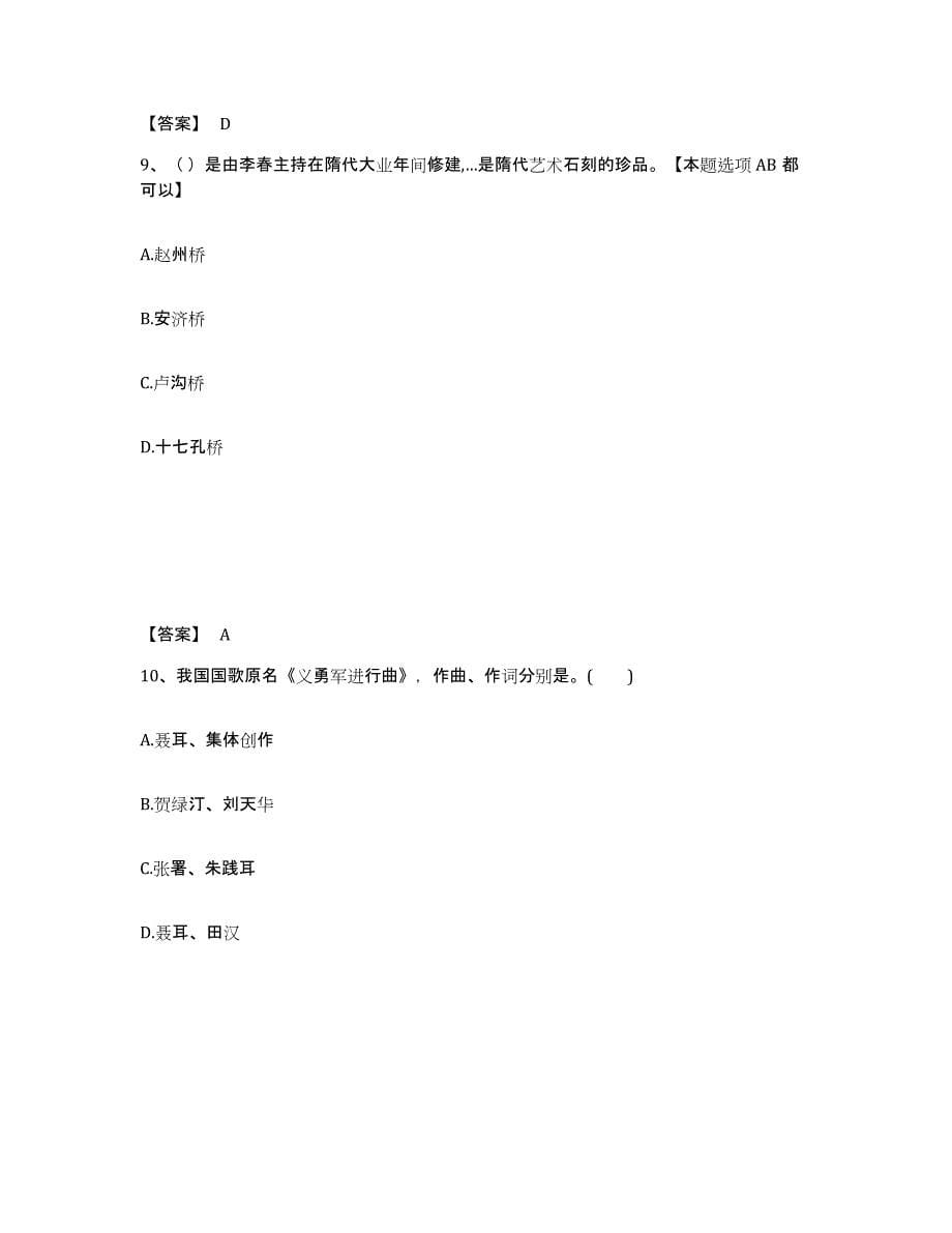 备考2025四川省广安市中学教师公开招聘全真模拟考试试卷A卷含答案_第5页