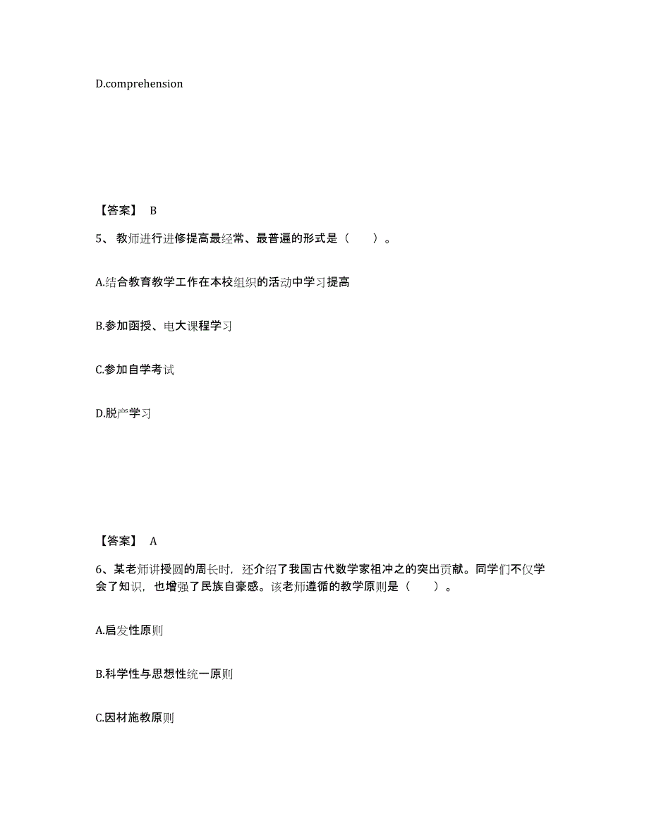 备考2025内蒙古自治区通辽市扎鲁特旗中学教师公开招聘能力提升试卷B卷附答案_第3页