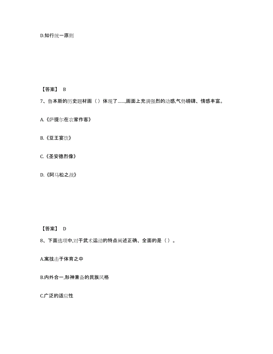 备考2025内蒙古自治区通辽市扎鲁特旗中学教师公开招聘能力提升试卷B卷附答案_第4页