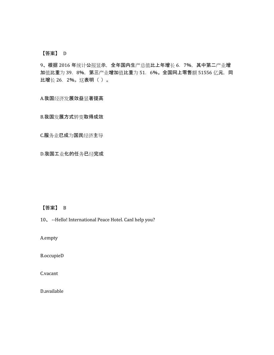 备考2025四川省南充市嘉陵区中学教师公开招聘能力测试试卷A卷附答案_第5页