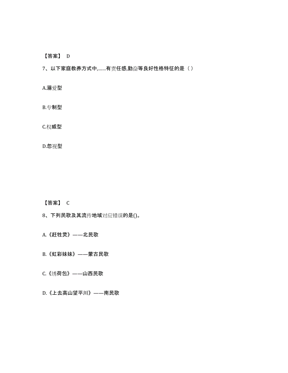 备考2025云南省曲靖市麒麟区中学教师公开招聘通关试题库(有答案)_第4页