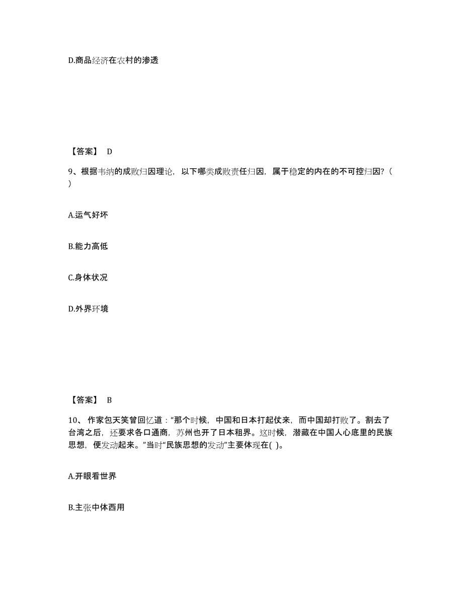 备考2025云南省怒江傈僳族自治州兰坪白族普米族自治县中学教师公开招聘自我检测试卷A卷附答案_第5页