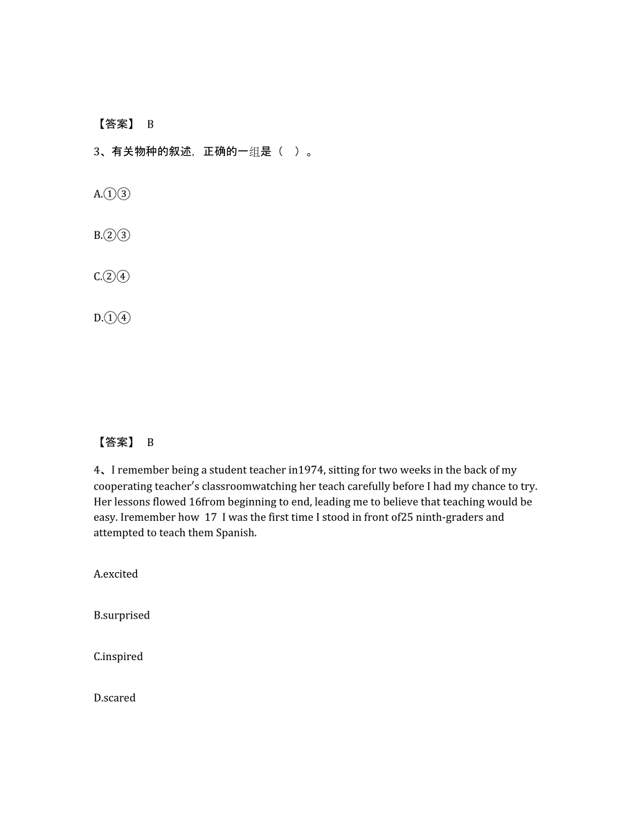 备考2025内蒙古自治区呼伦贝尔市鄂温克族自治旗中学教师公开招聘模拟考试试卷A卷含答案_第2页