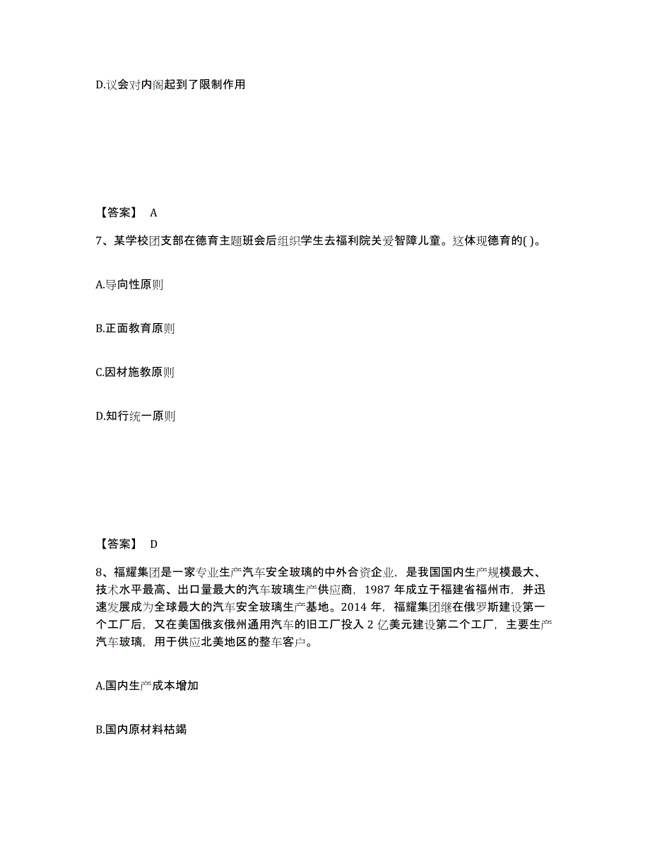 备考2025内蒙古自治区呼伦贝尔市鄂温克族自治旗中学教师公开招聘模拟考试试卷A卷含答案_第4页