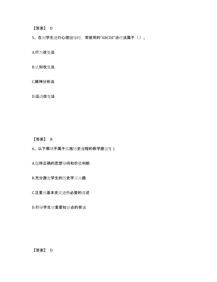 备考2025云南省楚雄彝族自治州中学教师公开招聘通关考试题库带答案解析_第3页