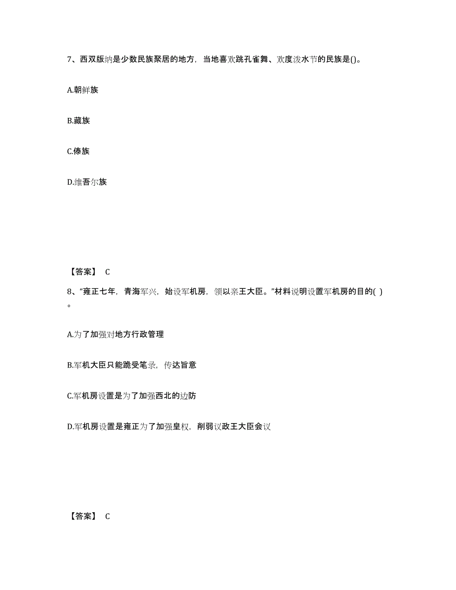 备考2025云南省楚雄彝族自治州中学教师公开招聘通关考试题库带答案解析_第4页