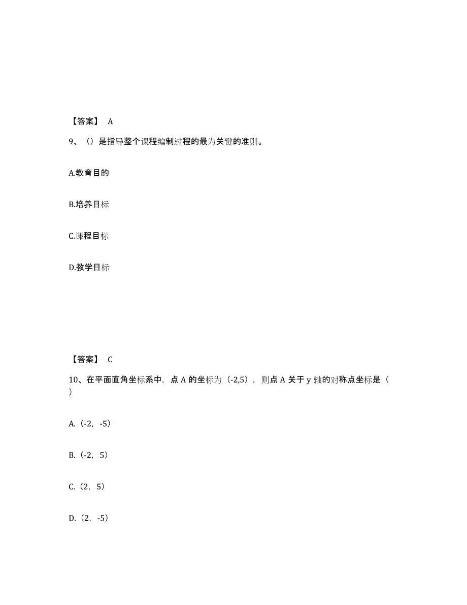 备考2025内蒙古自治区呼和浩特市武川县中学教师公开招聘能力检测试卷A卷附答案_第5页