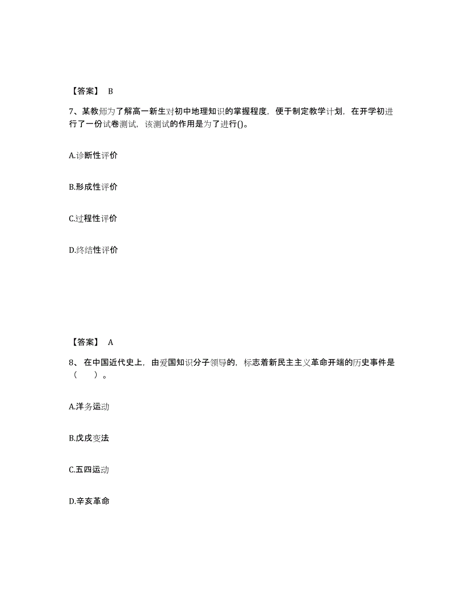 备考2025内蒙古自治区锡林郭勒盟西乌珠穆沁旗中学教师公开招聘练习题及答案_第4页