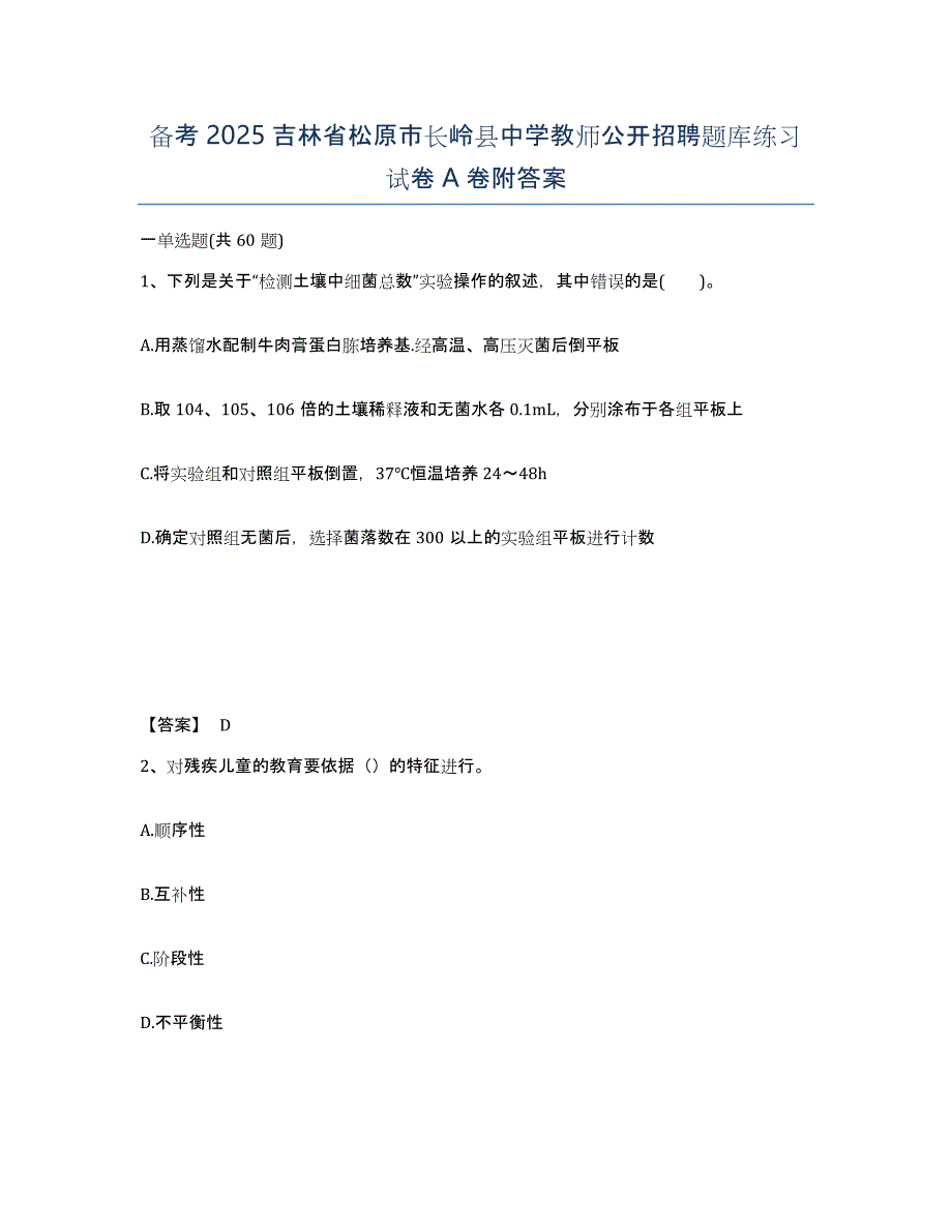 备考2025吉林省松原市长岭县中学教师公开招聘题库练习试卷A卷附答案_第1页