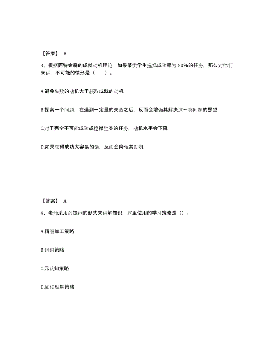 备考2025吉林省松原市长岭县中学教师公开招聘题库练习试卷A卷附答案_第2页