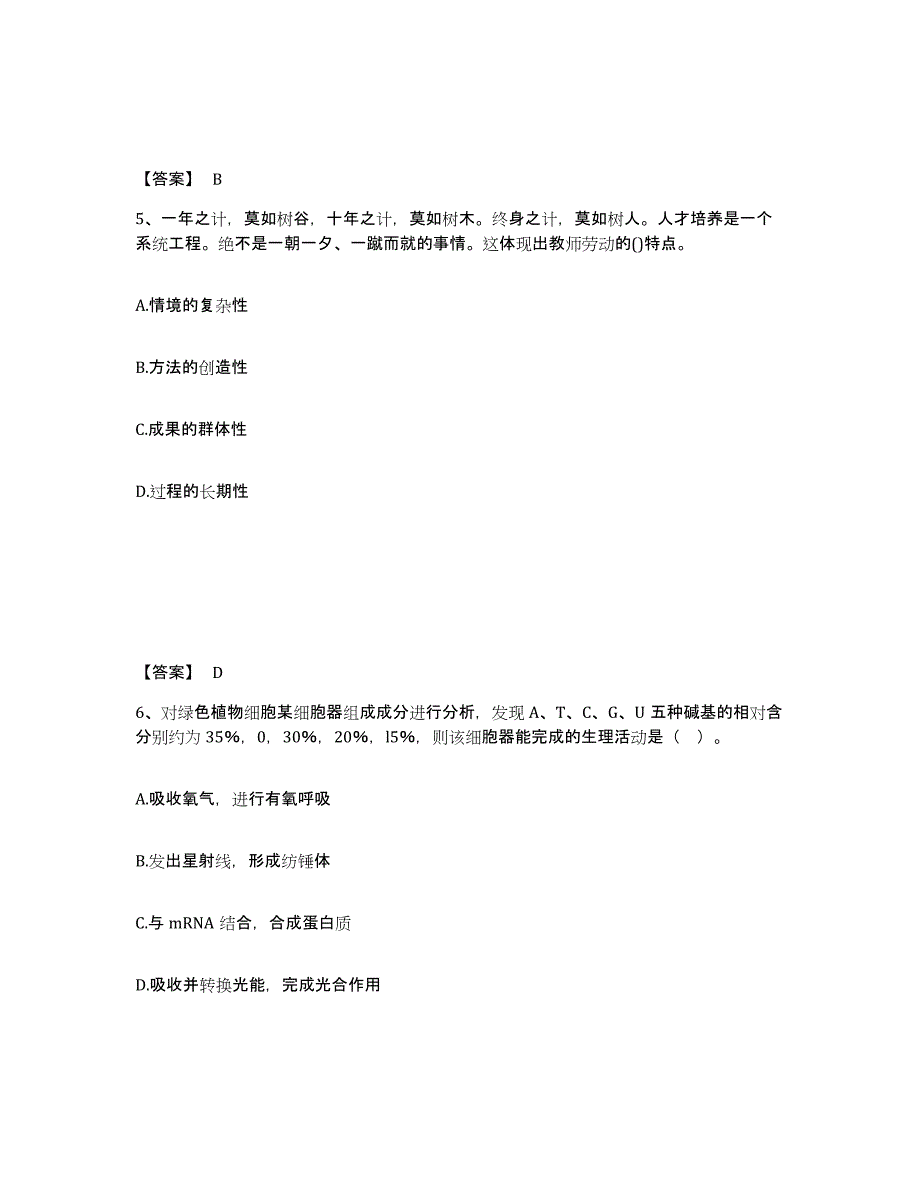 备考2025吉林省松原市长岭县中学教师公开招聘题库练习试卷A卷附答案_第3页