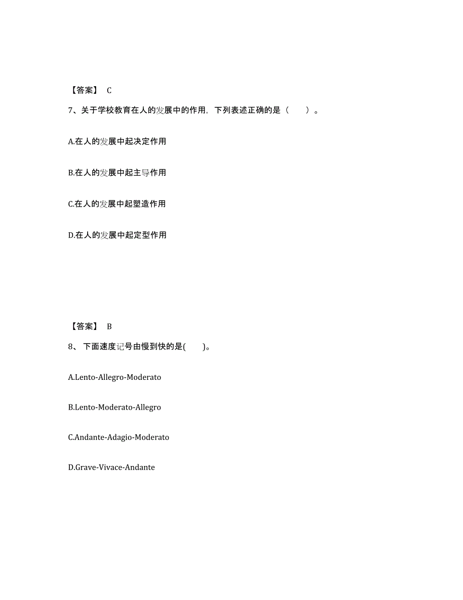 备考2025吉林省松原市长岭县中学教师公开招聘题库练习试卷A卷附答案_第4页