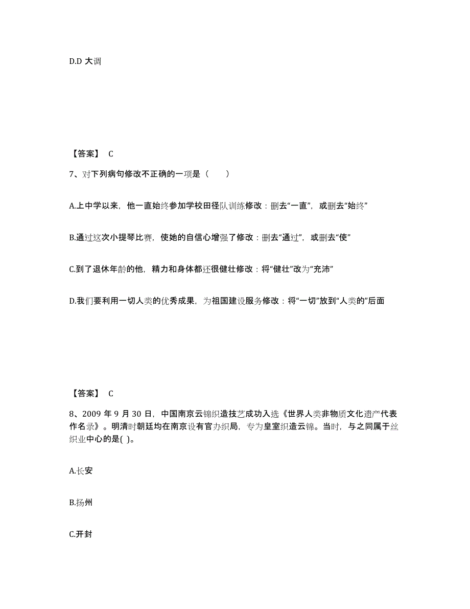 备考2025云南省怒江傈僳族自治州泸水县中学教师公开招聘考前冲刺试卷A卷含答案_第4页