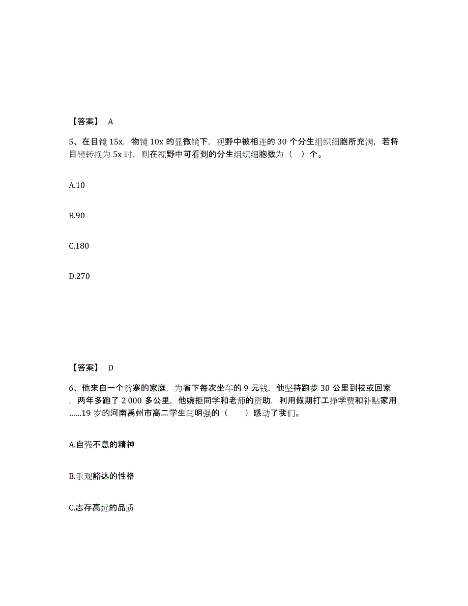 备考2025云南省玉溪市易门县中学教师公开招聘模拟考核试卷含答案_第3页