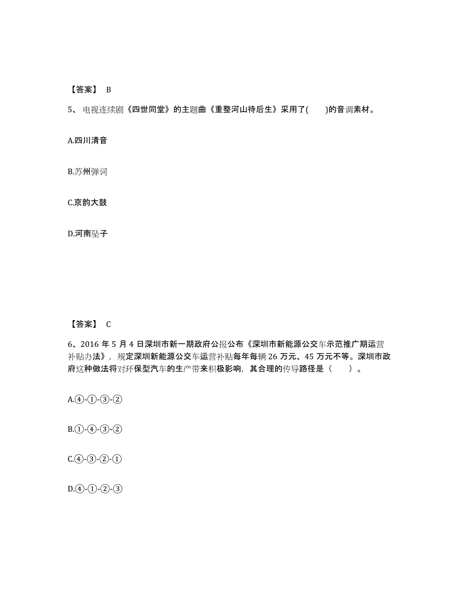 备考2025北京市海淀区中学教师公开招聘考前冲刺试卷B卷含答案_第3页