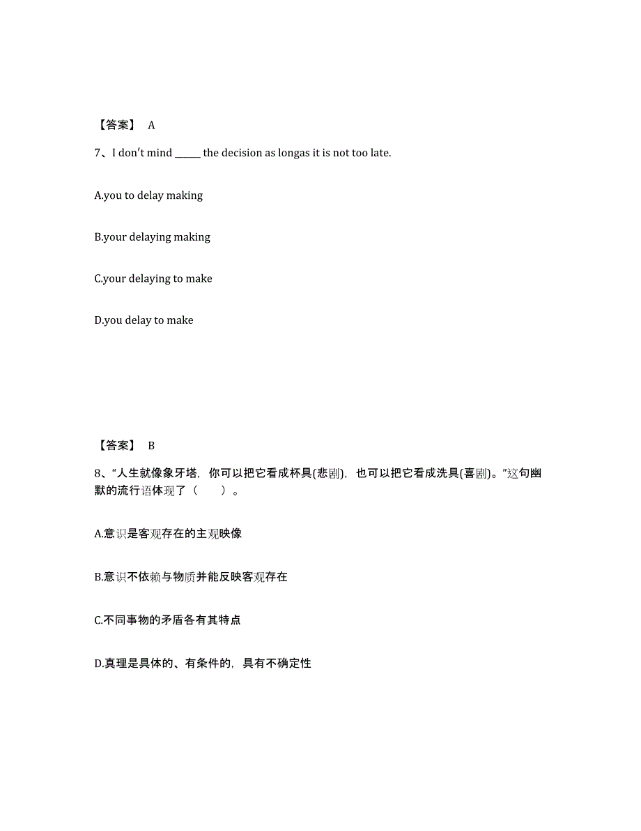 备考2025北京市海淀区中学教师公开招聘考前冲刺试卷B卷含答案_第4页