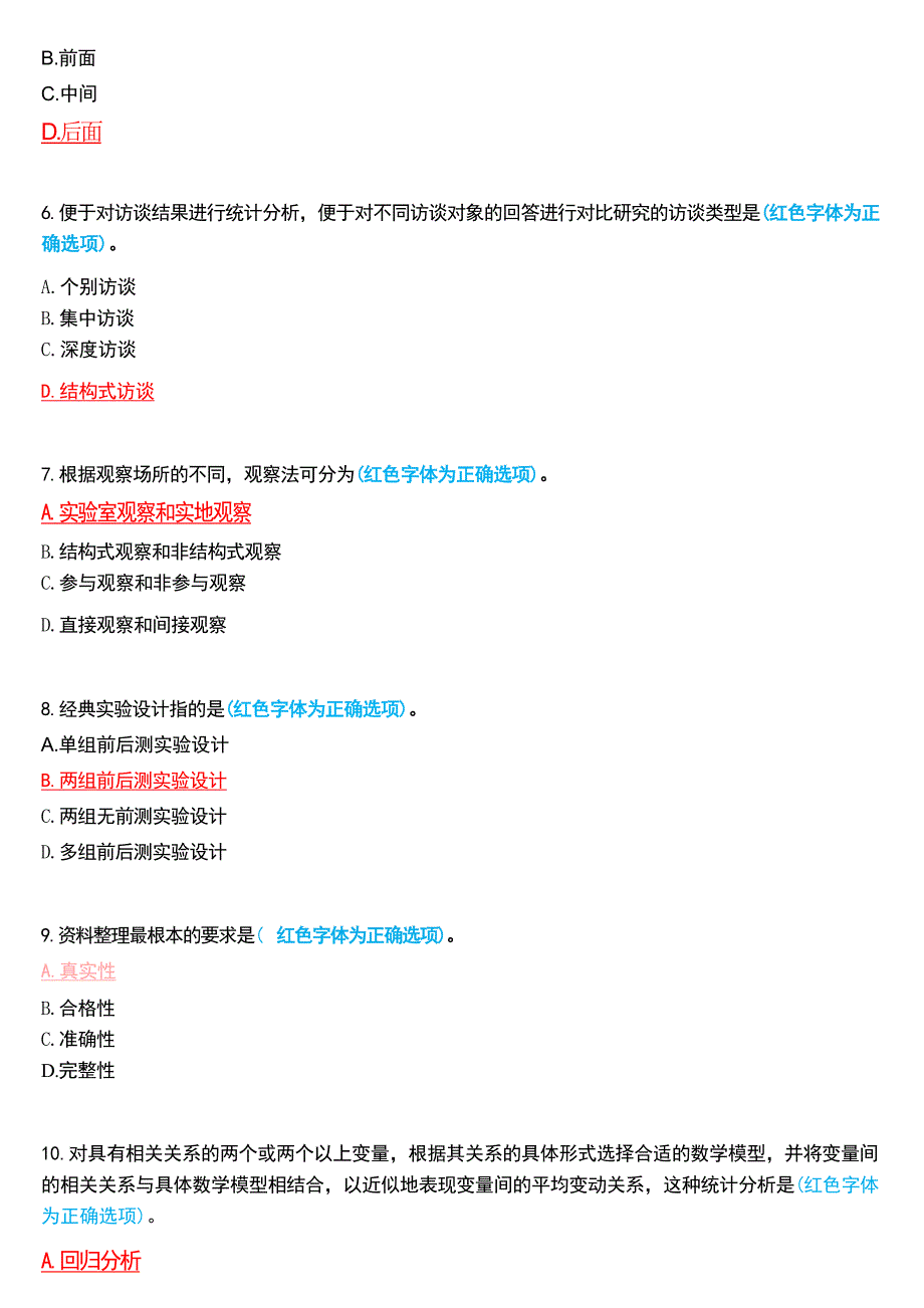 2020年1月国家开放大学专科《社会调查研究与方法》期末纸质考试试题及答案_第3页