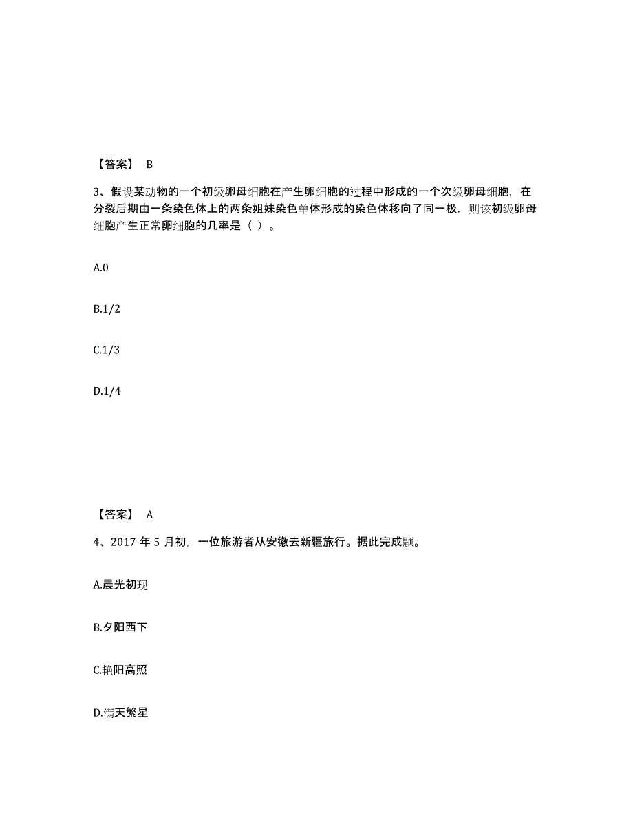 备考2025四川省甘孜藏族自治州九龙县中学教师公开招聘考前练习题及答案_第2页