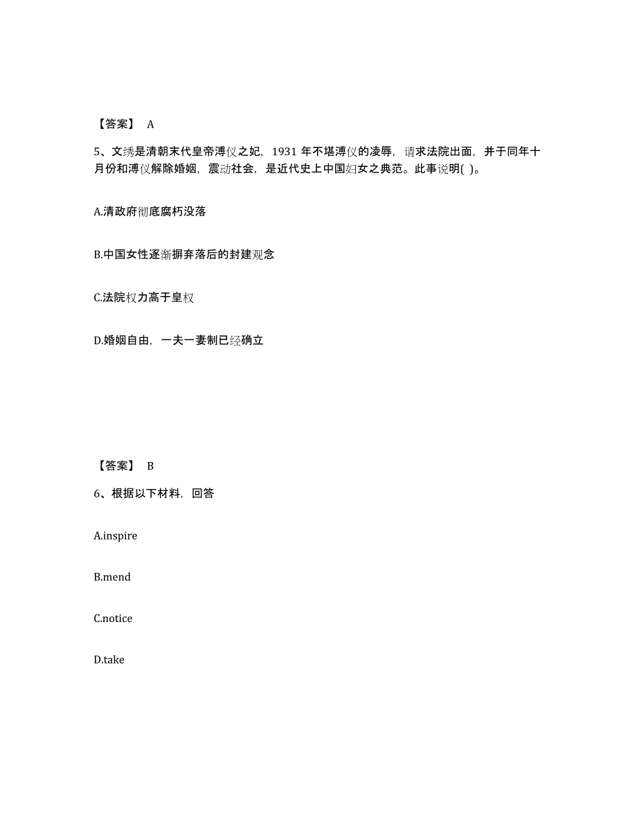 备考2025云南省红河哈尼族彝族自治州河口瑶族自治县中学教师公开招聘基础试题库和答案要点_第3页