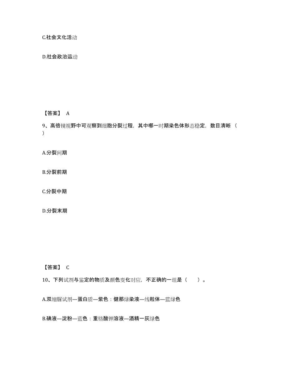 备考2025云南省玉溪市通海县中学教师公开招聘综合检测试卷B卷含答案_第5页