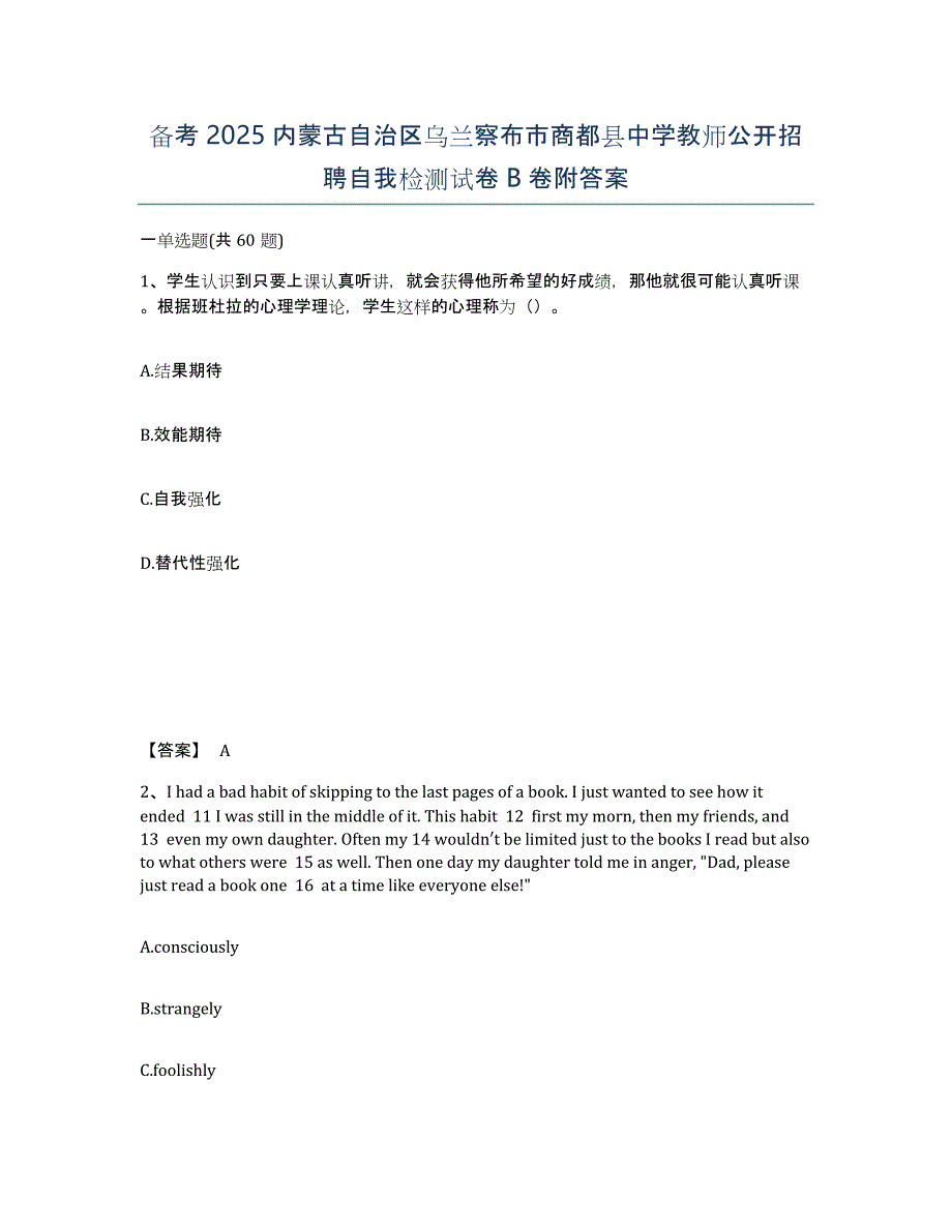 备考2025内蒙古自治区乌兰察布市商都县中学教师公开招聘自我检测试卷B卷附答案_第1页