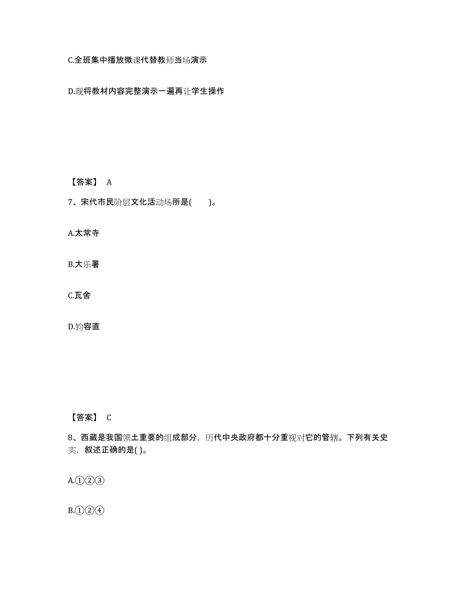 备考2025内蒙古自治区乌兰察布市商都县中学教师公开招聘自我检测试卷B卷附答案_第4页