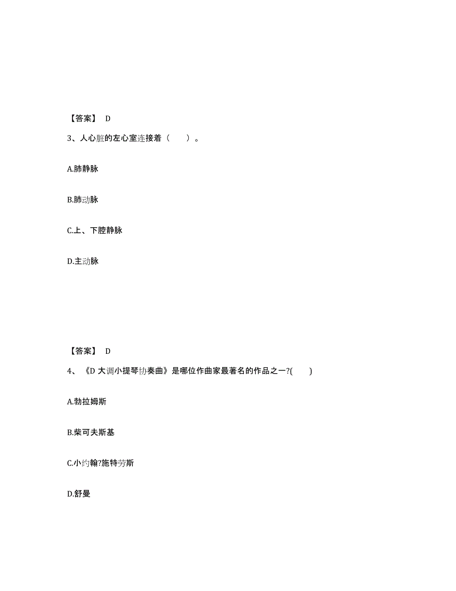 备考2025云南省大理白族自治州巍山彝族回族自治县中学教师公开招聘基础试题库和答案要点_第2页