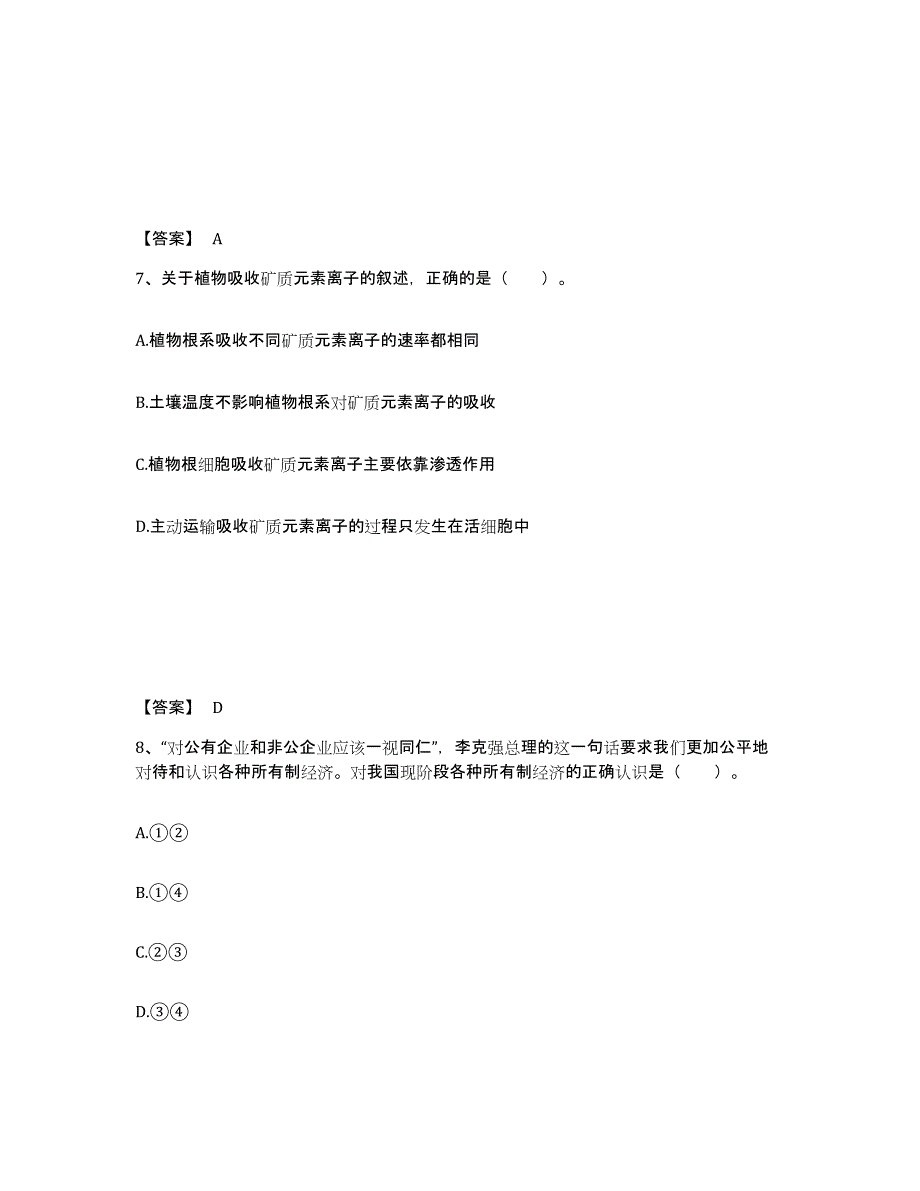 备考2025云南省大理白族自治州巍山彝族回族自治县中学教师公开招聘基础试题库和答案要点_第4页