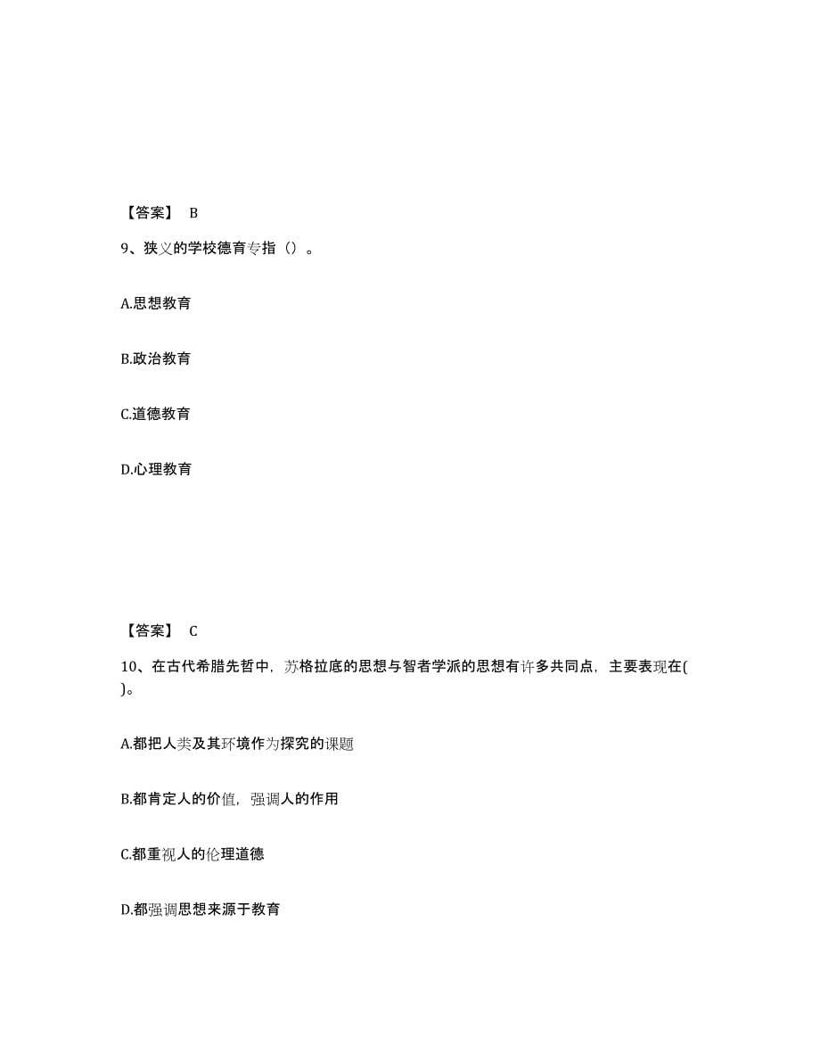 备考2025云南省大理白族自治州巍山彝族回族自治县中学教师公开招聘基础试题库和答案要点_第5页