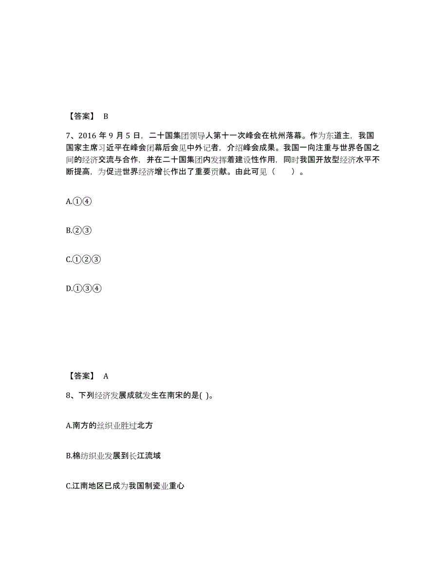 备考2025内蒙古自治区乌兰察布市察哈尔右翼后旗中学教师公开招聘押题练习试卷A卷附答案_第4页